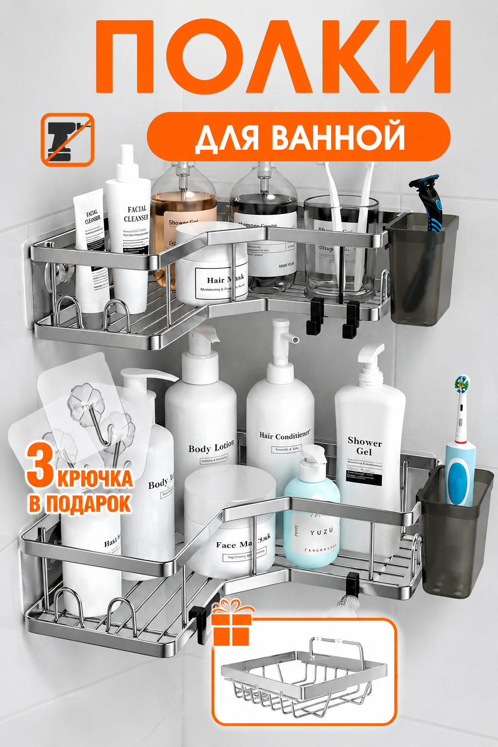 Полки для ванной SHELF, угловые, хромированные, с мыльницами, металл