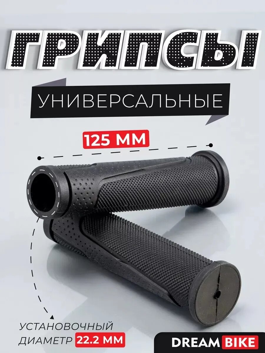 Грипсы для велосипеда, самоката, беговела 22.2 мм