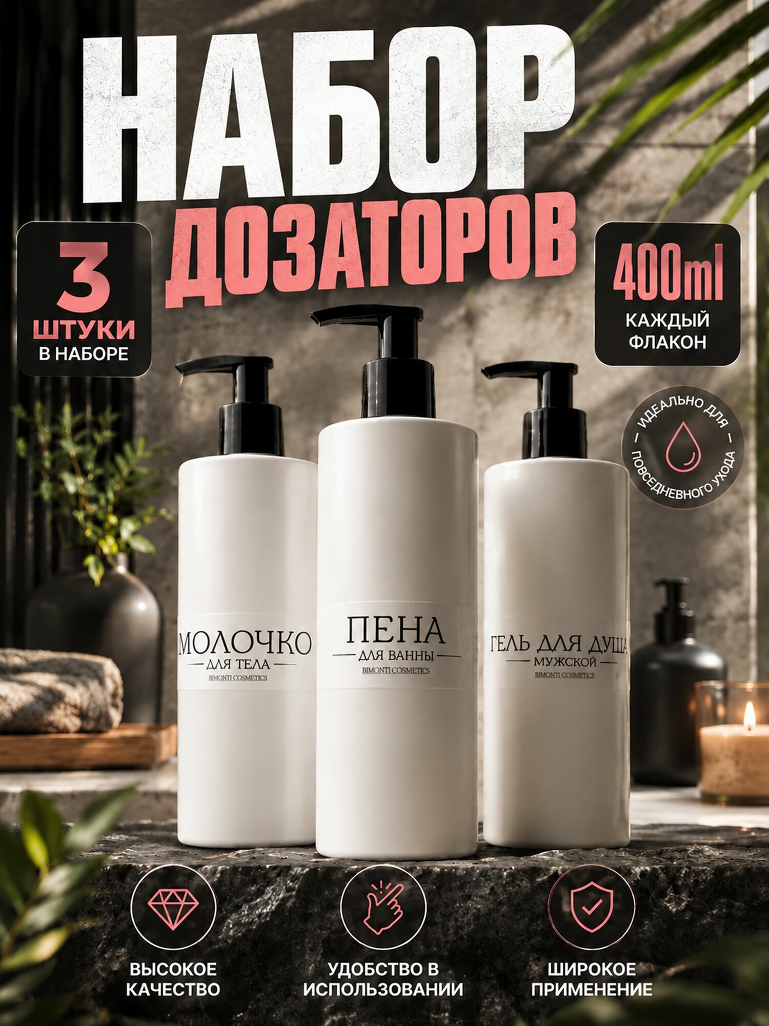 Дозаторы для мыла 400 мл