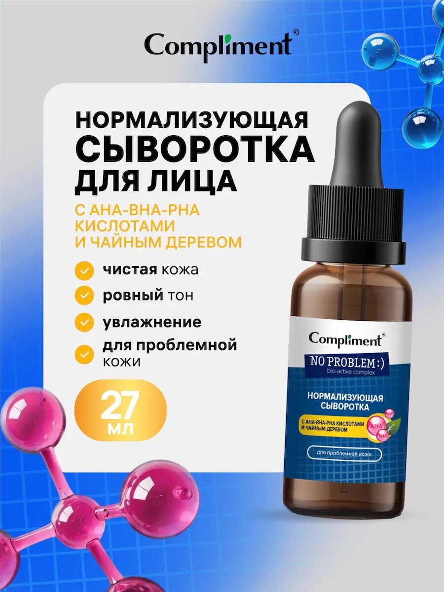 Сыворотка для проблемной кожи, 27 мл