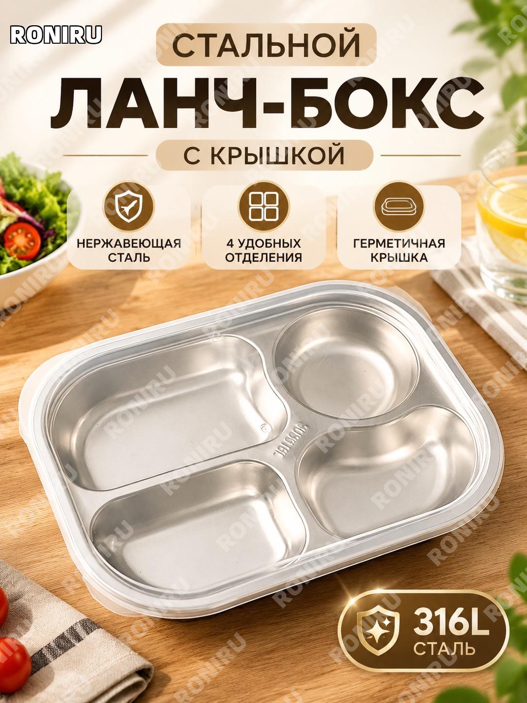 Четырехсекционная тарелка с крышкой, 4 отделения, набор 316L нержавеющая сталь для столовой, работы, дома для обеда