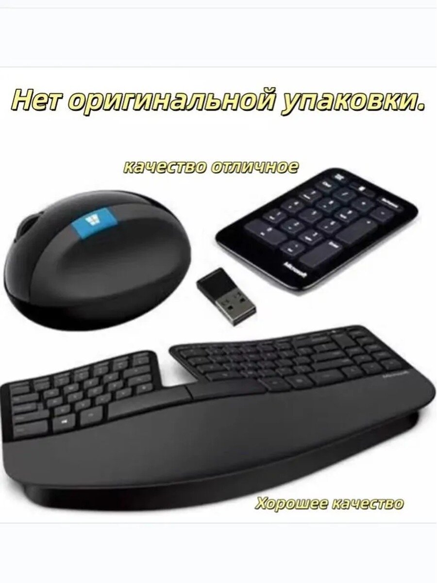 Клавиатура беспроводная Эргономичная клавиатура Microsoft Sculpt для бизнеса X，Без оригинальной упаковки。