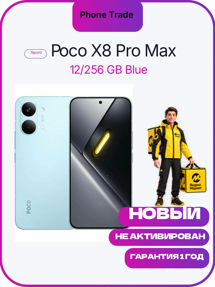 Смартфон POCO X8 Pro Max 5G 12/256Gb SIM+eSIM Blue/Голубой 5G