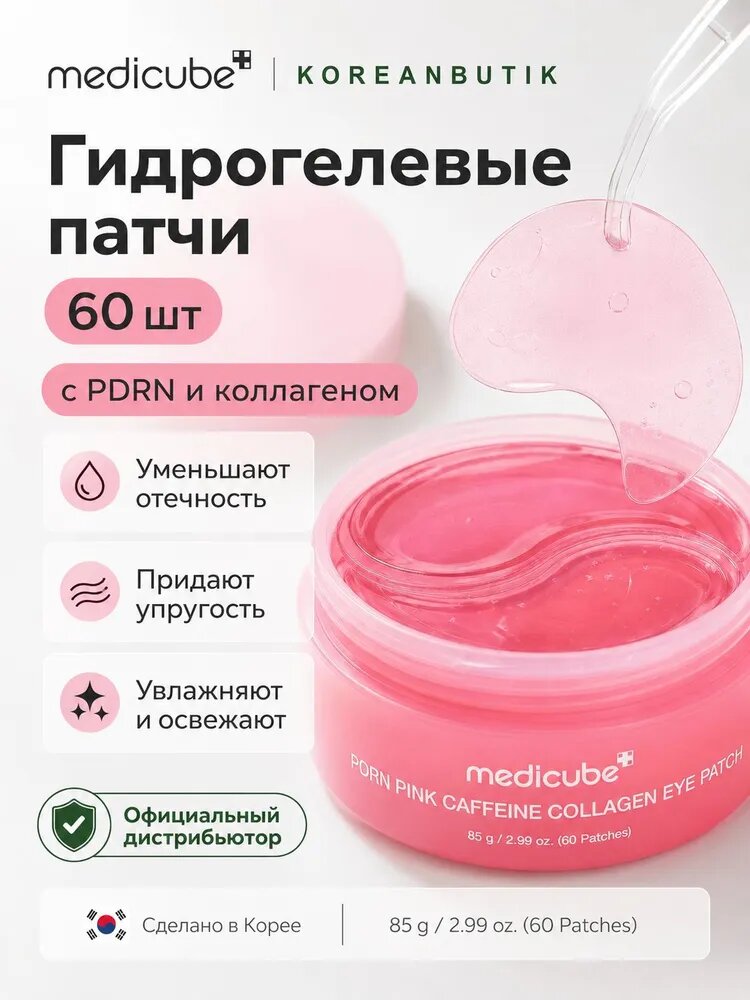 MEDICUBE Патчи для глаз от отеков и темных кругов PDRN Pink Caffeine Collagen Eye Patch, 60 шт