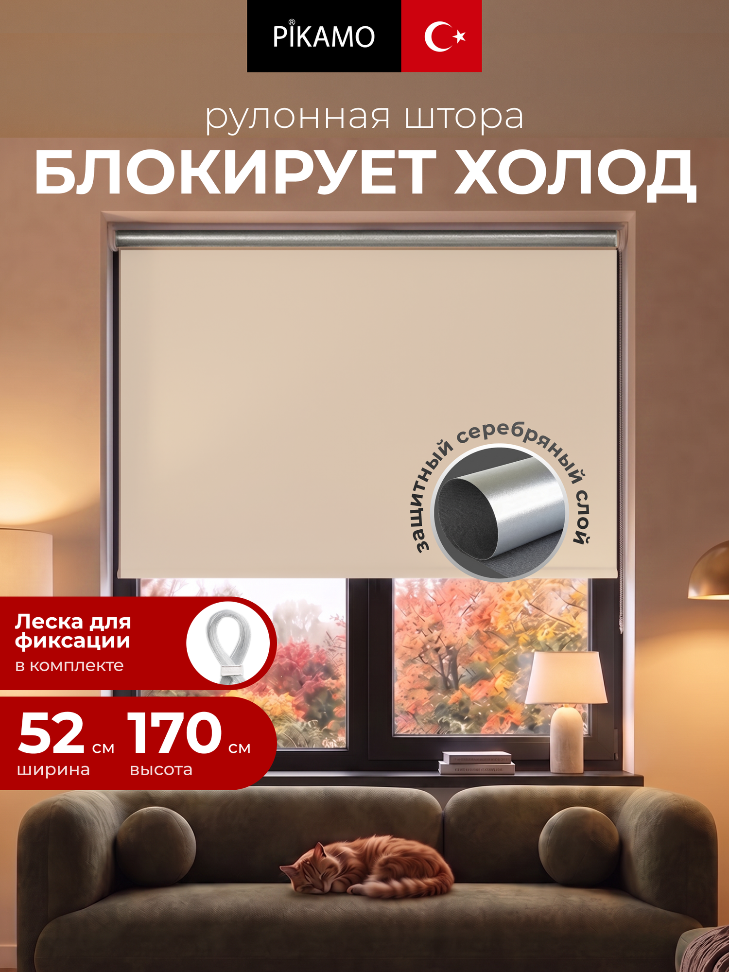 Рулонные шторы блэкаут PIKAMO 52х170 см, рулонные шторы на пластиковые окна без сверления, цвет бежевый, 1 шт.