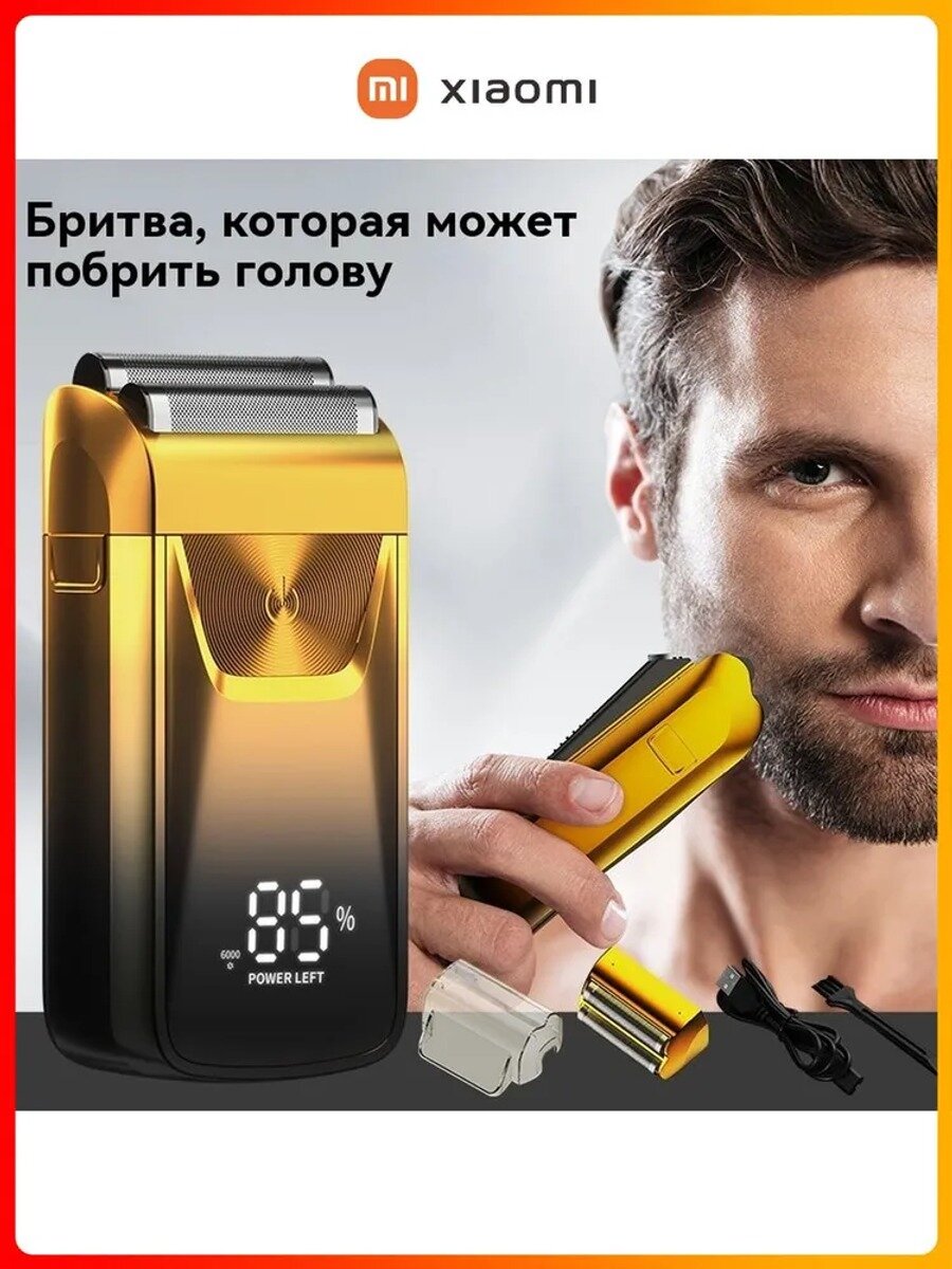 Триммер 615-0051 с бритвенной насадкой, 120 минут работы, золотой