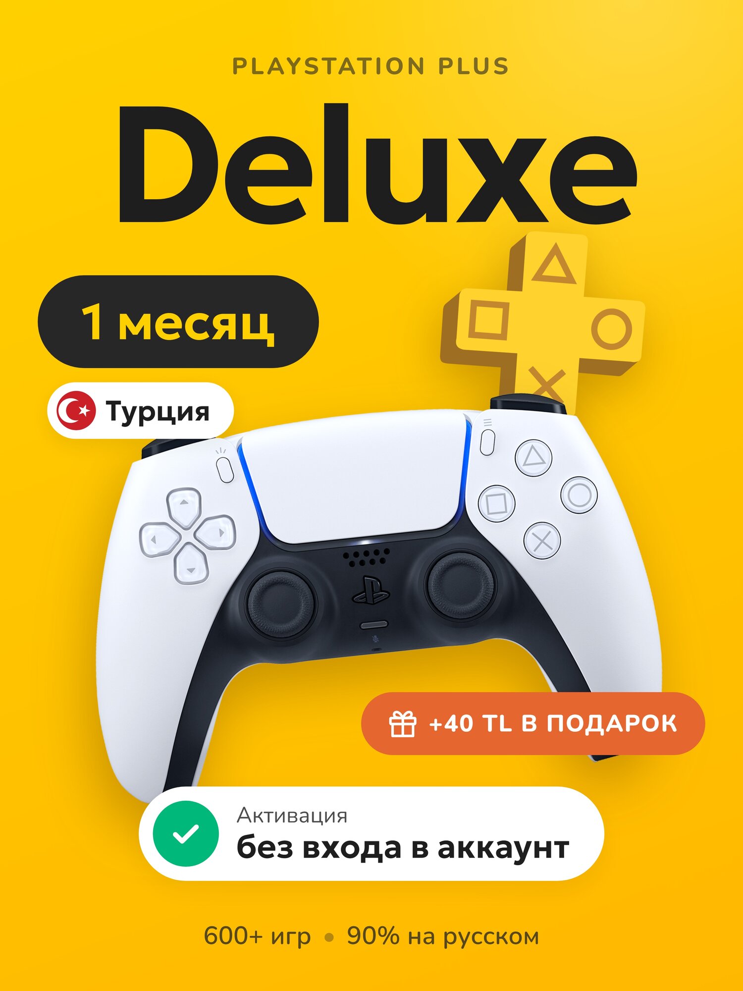 Подписка PS Plus Deluxe на 1 месяц на PlayStation 4/5 (Активация, Турция)