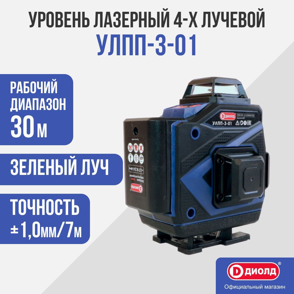 Уровень лазерный 4 лучевой УЛПП-3-01 зелёный луч, сумка + аксессуары