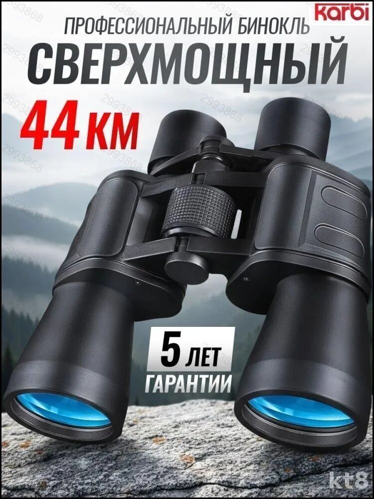 Бинокль профессиональный туристический сверхмощный с увеличением 50Х
