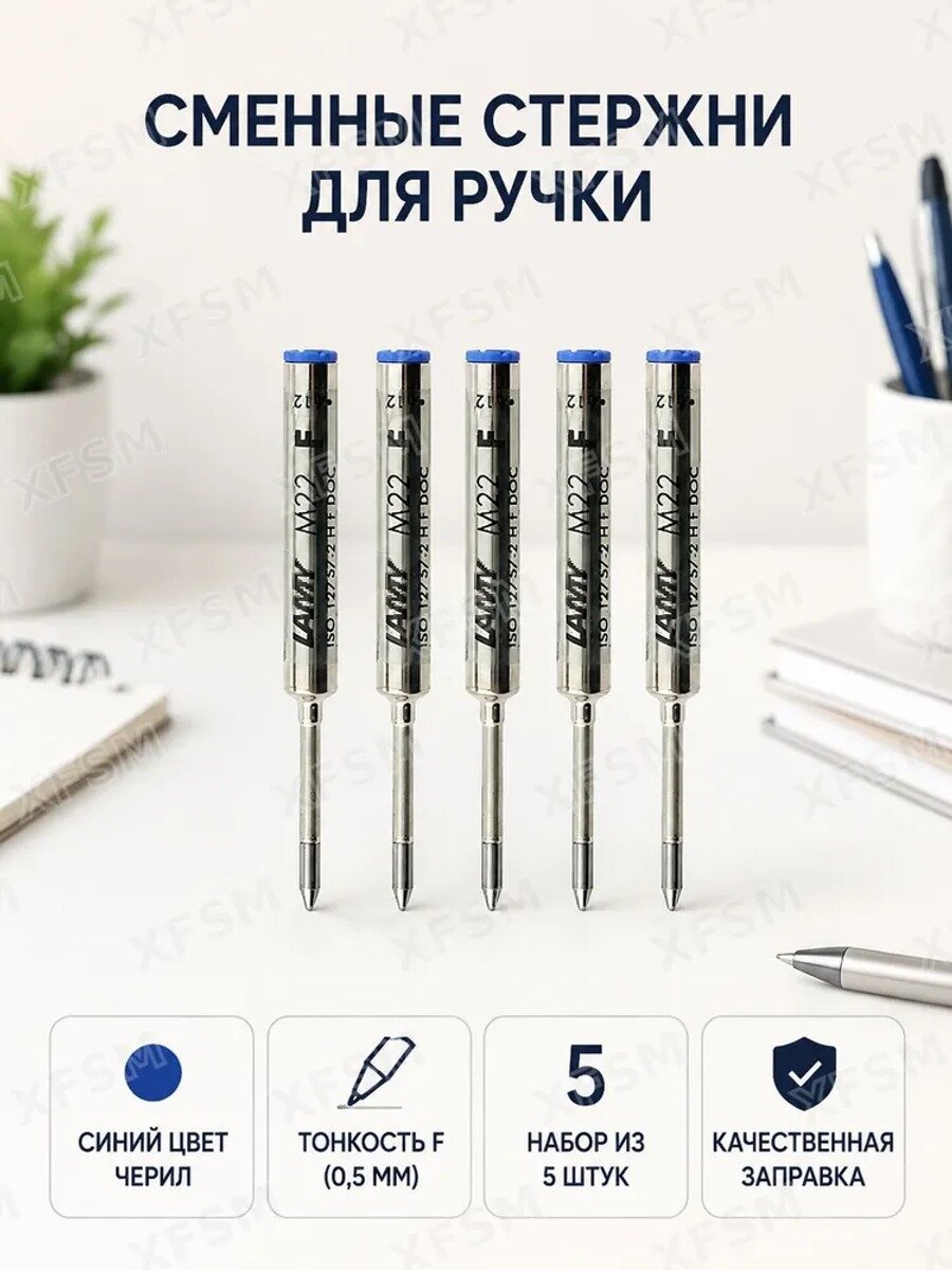 Стержень для ручки шариковой LAMY M22; толщина линии 0,5 мм; синий, 5 шт
