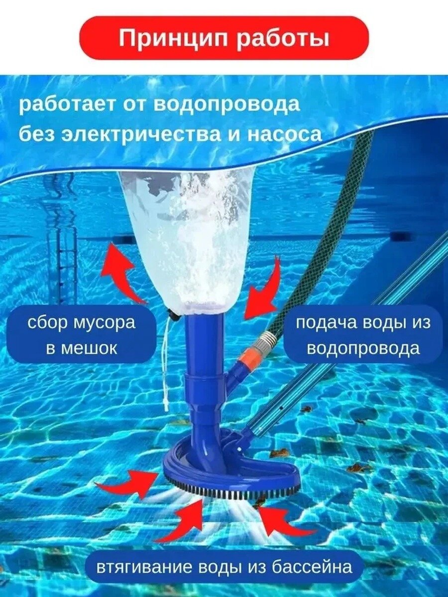 Донный вакуумный ручной пылесос, щетка-насадка для чистки бассейна, работает от водопровода без электричества и насоса