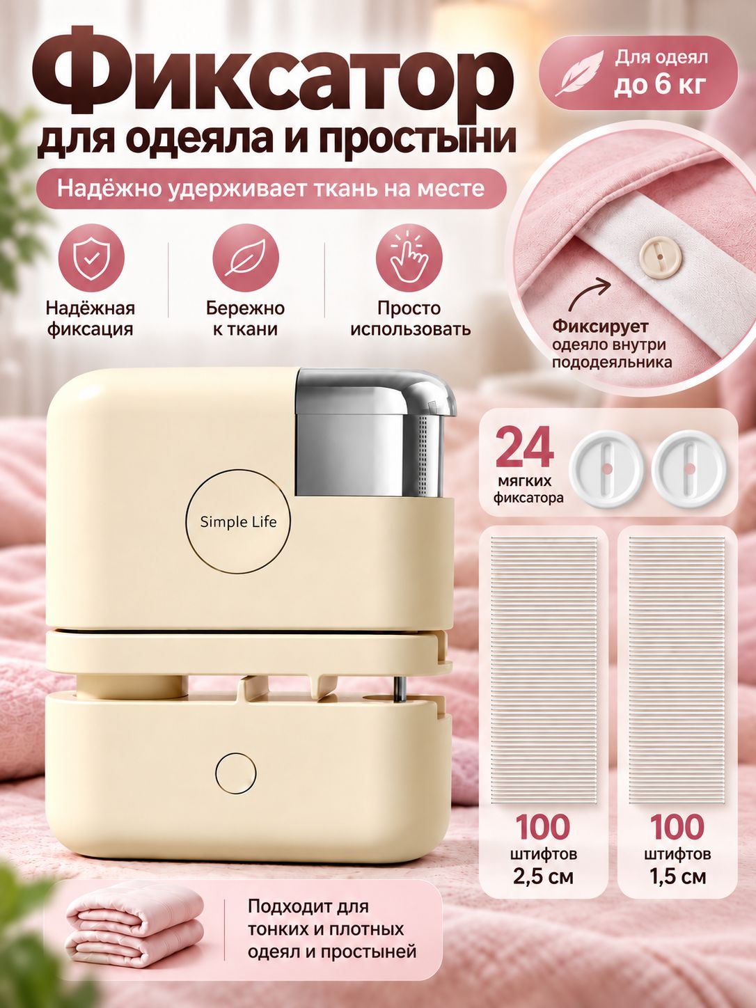 Фиксатор для простыни