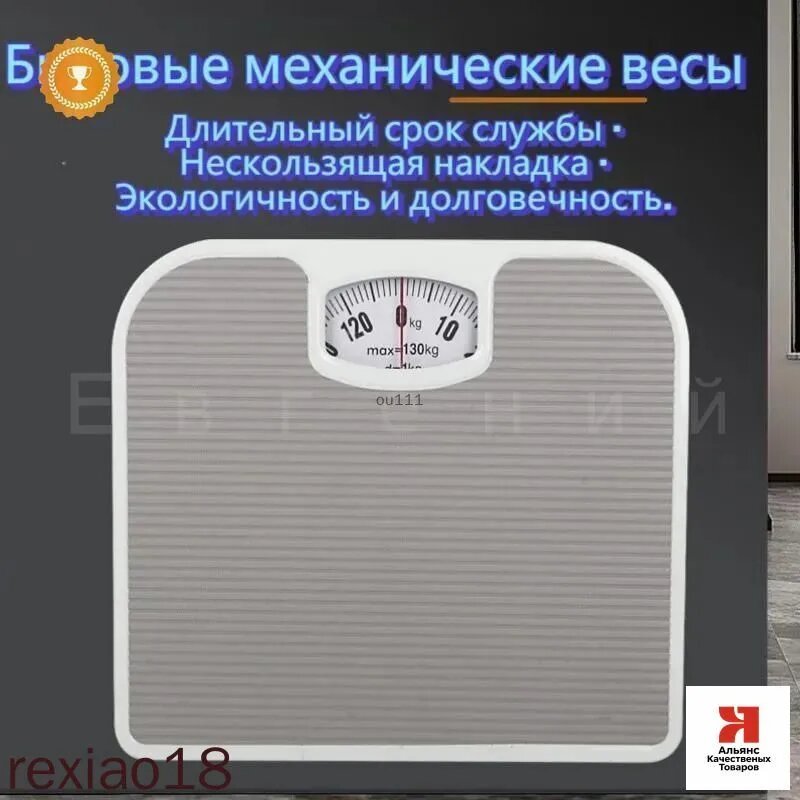 Напольные весы, нагрузка 130 кг