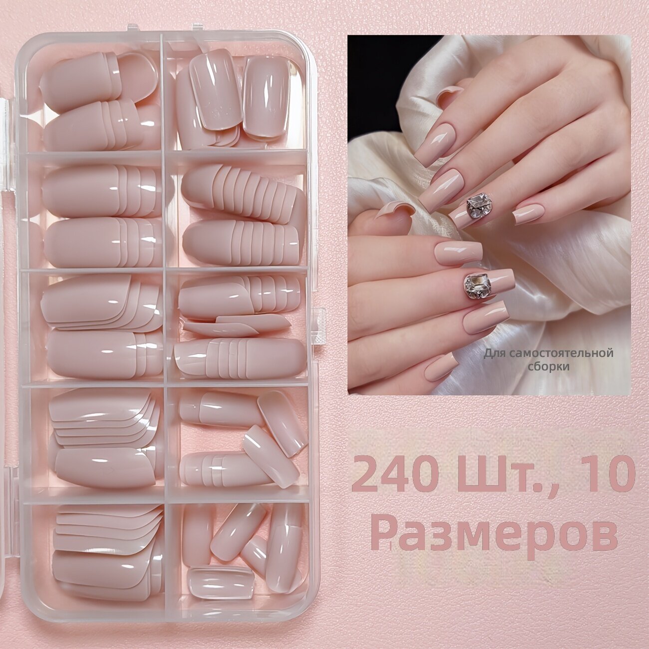 Накладные ногти пыльно-розового цвета, 240 шт, короткие квадратной формы, 10 размеров, глянцевые, в коробке