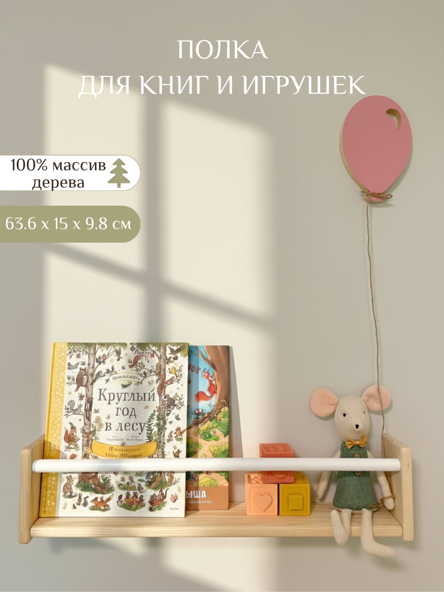Деревянная полка для книг и игрушек в детскую по системе Монтессори