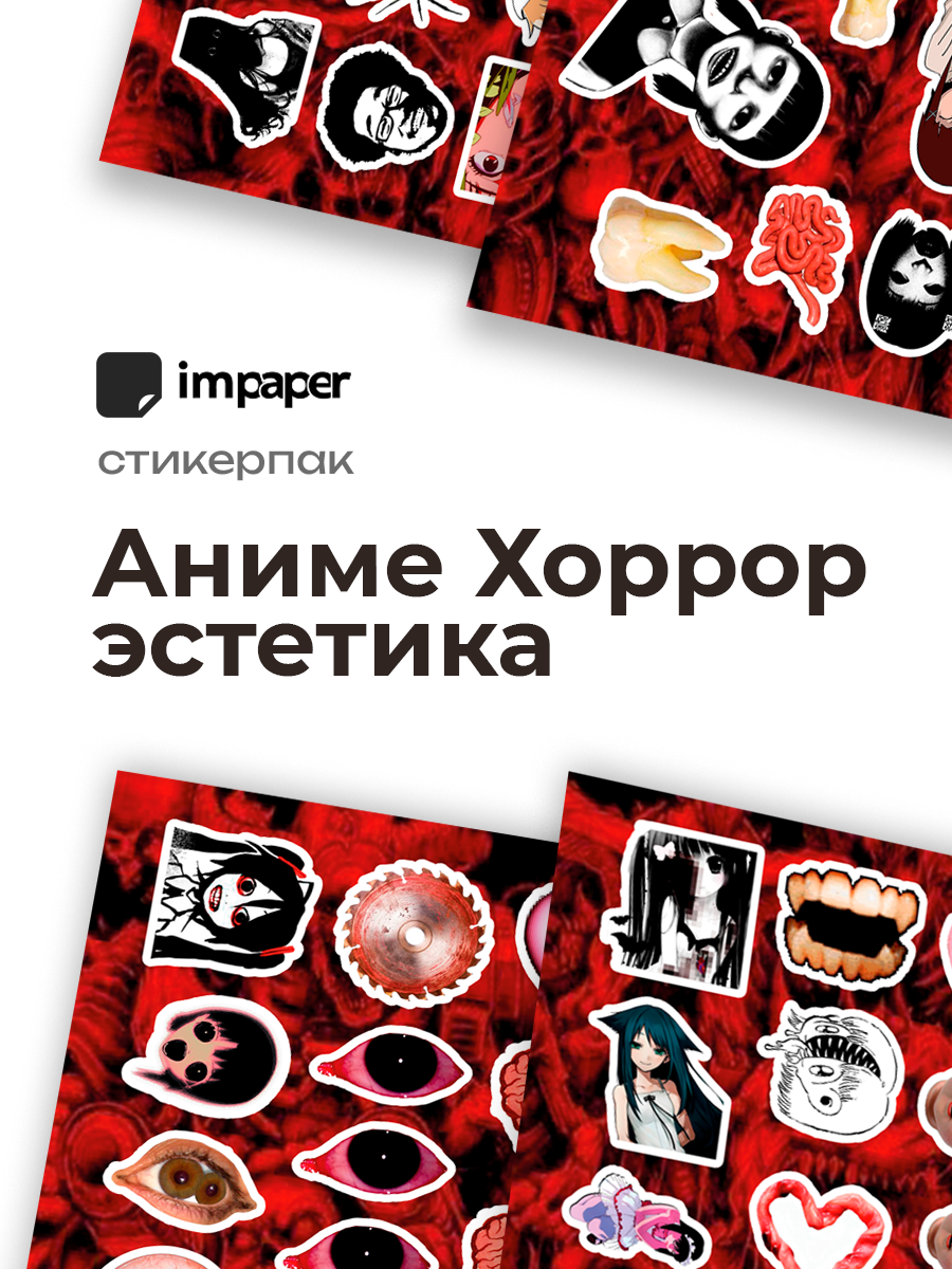 Стикерпак аниме хоррор эстетика Anime horror aesthetic, 4 листа А5
