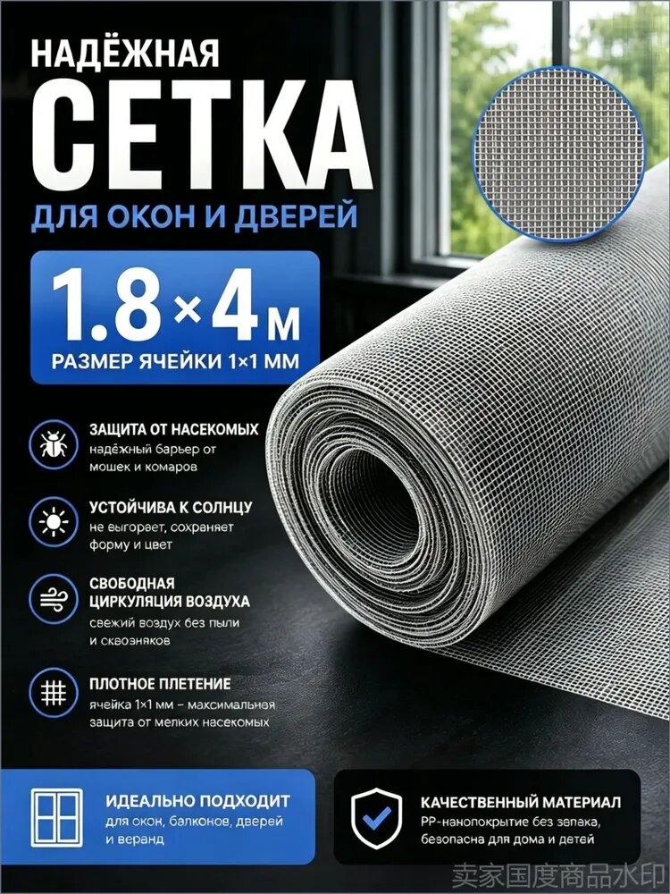 Москитная сетка на окна от комаров 1.8х4m полотно от комаров, мух, насекомых серое
