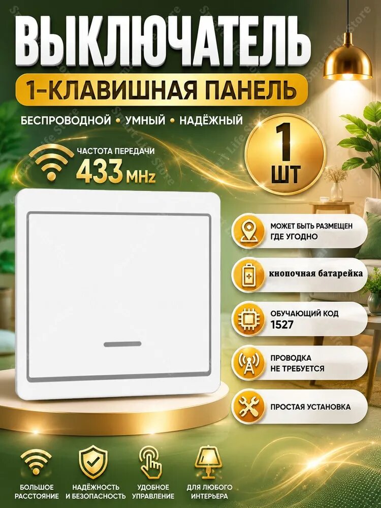 Беспроводная однокнопочная панель выключателя RF433, дистанционное управление светом, монтаж без проводов, работает от батарейки переносная панель для управления освещением дома