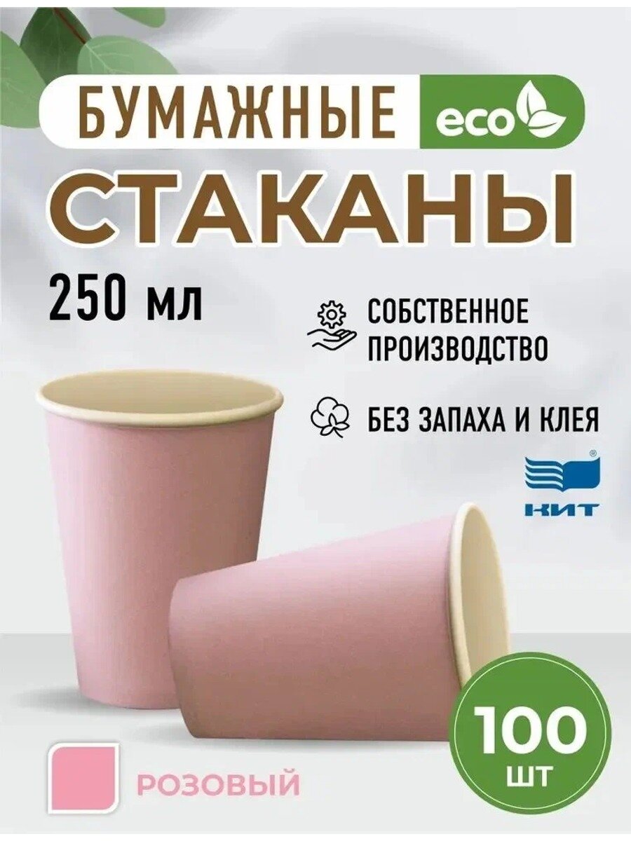 SHANSHENG-Стаканы бумажные розовые 250 мл для кофе и напитков, одноразовые, 100 шт