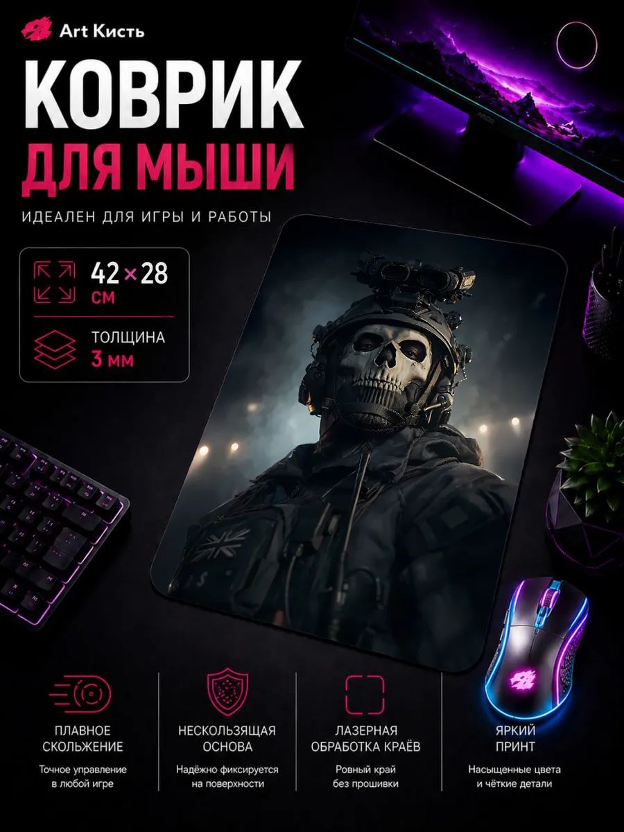 Коврик для мыши 42х28 Call of Duty Игра Саймон Гоуст Райли