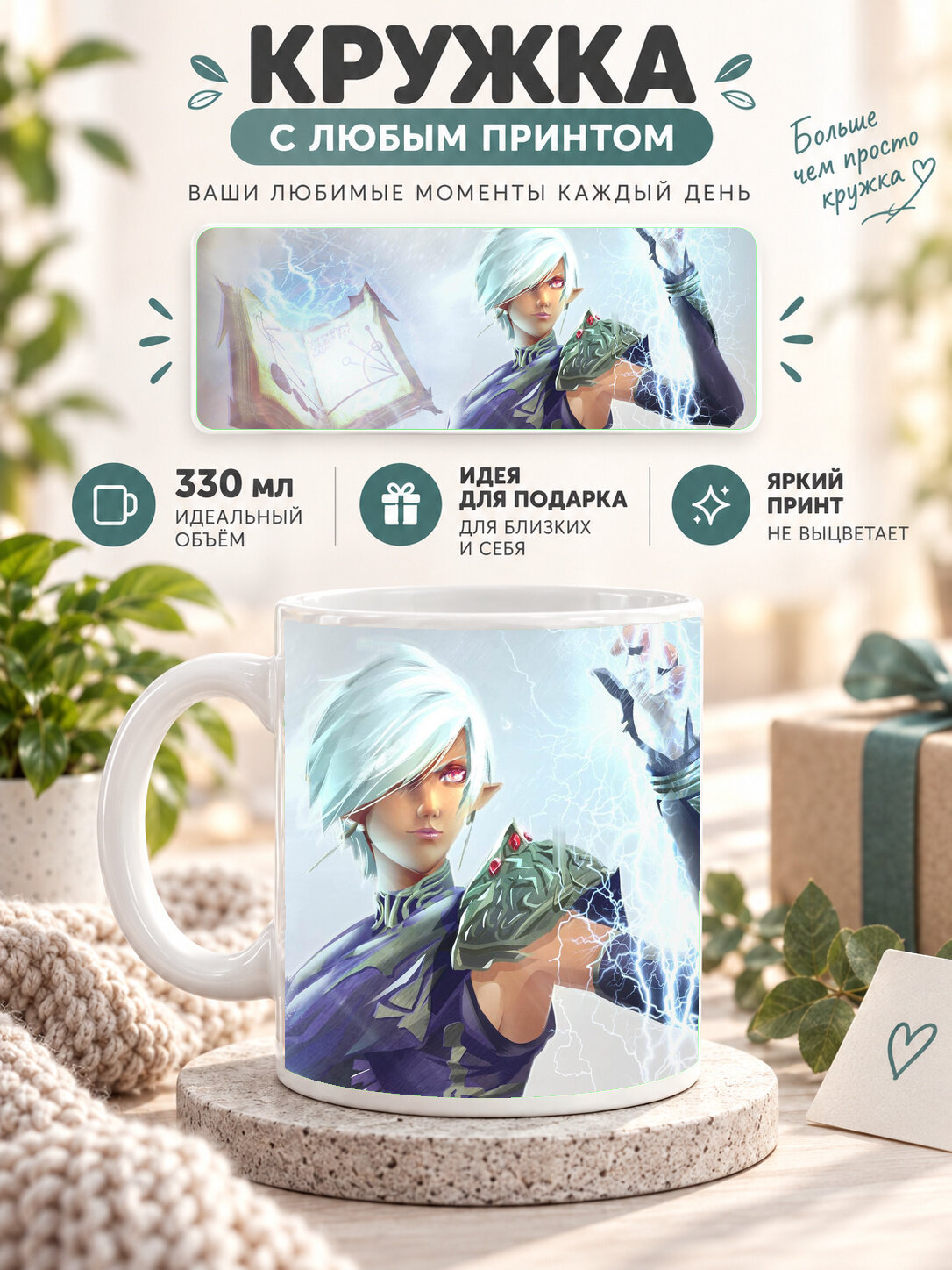 Кружка керамическая 330 мл белая с принтом Colette Belrose Final Fantasy XV Character 2018 Artwork