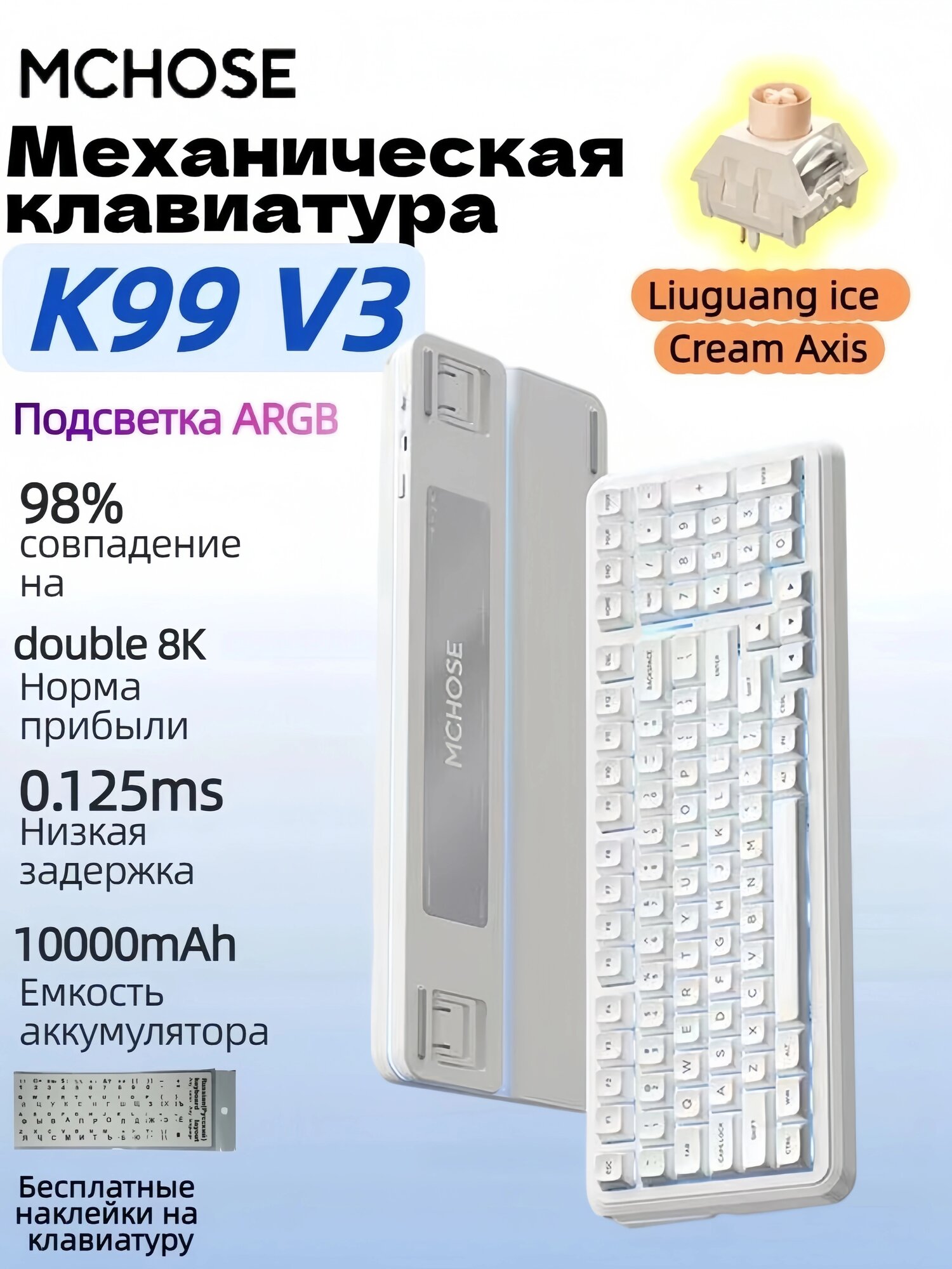 MCHOSE K99 V3(MCHOSE-Ice Cream Switch), механическая клавиатура, 99 клавиш, три режима работы, корпус из ABS