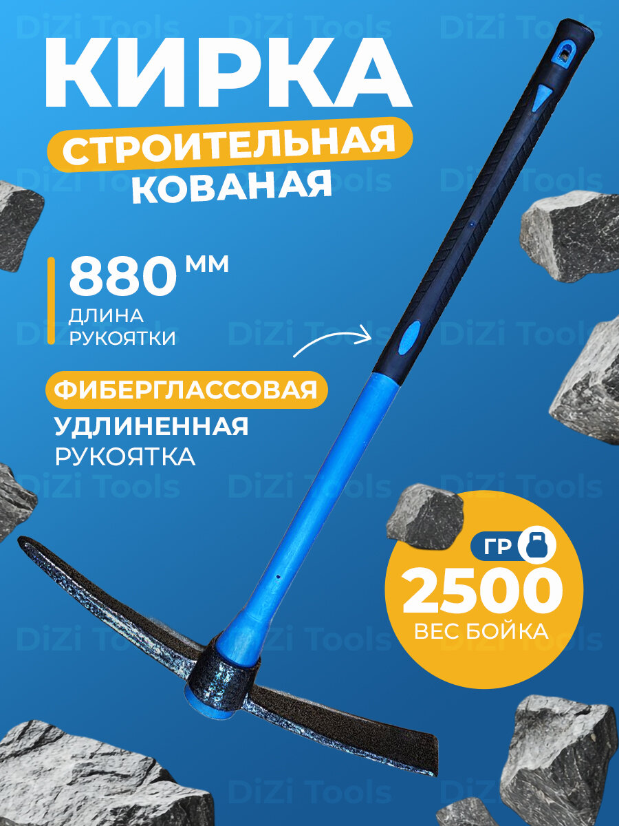 Кирка строительная каменщика для камня, льда, демонтажных и земляных работ кайло с фиберглассовой удлиненной ручкой, 880 мм 2500 г