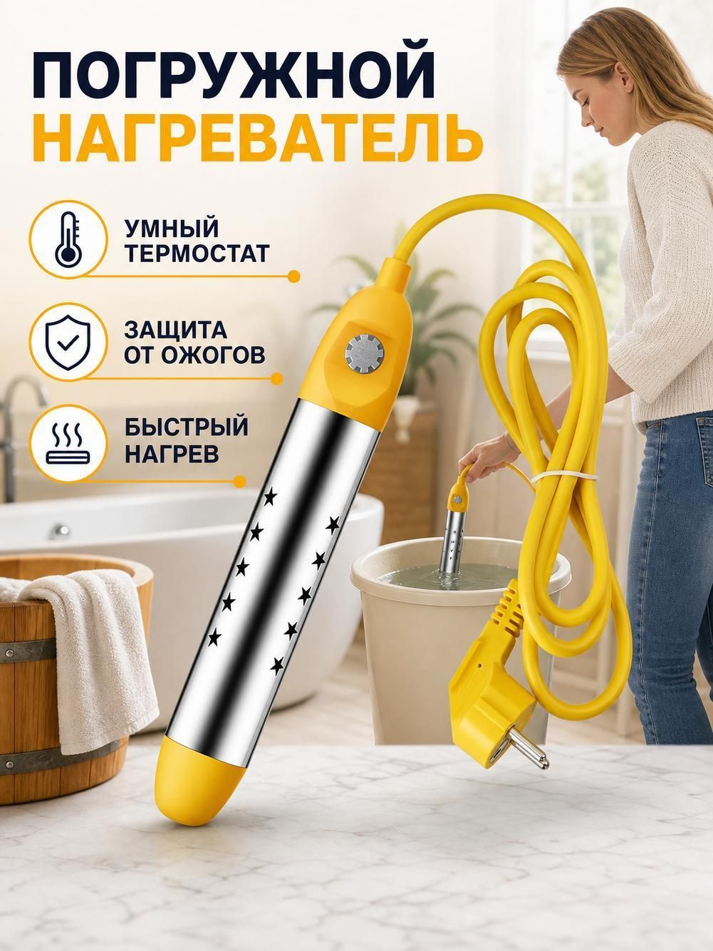 Кипятильник для ведра, нагреватель воды погружной, Контроль температуры/индикатор/защита от ожогов, 2500 Вт