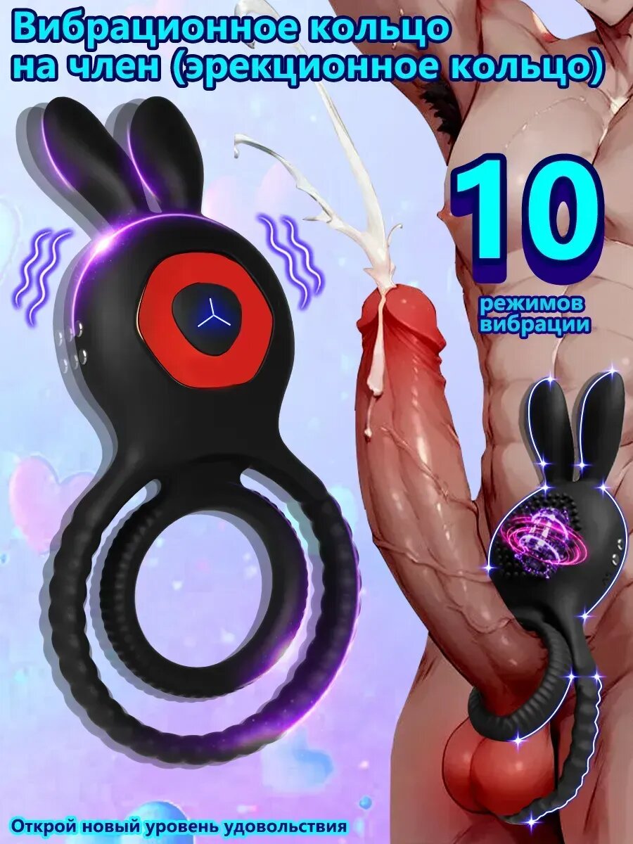 Эрекционное кольцо с стимуляцией клитора 18+