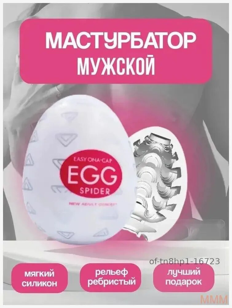 Мастурбатор мужской / Мастурбатор-яйцо STEPPER