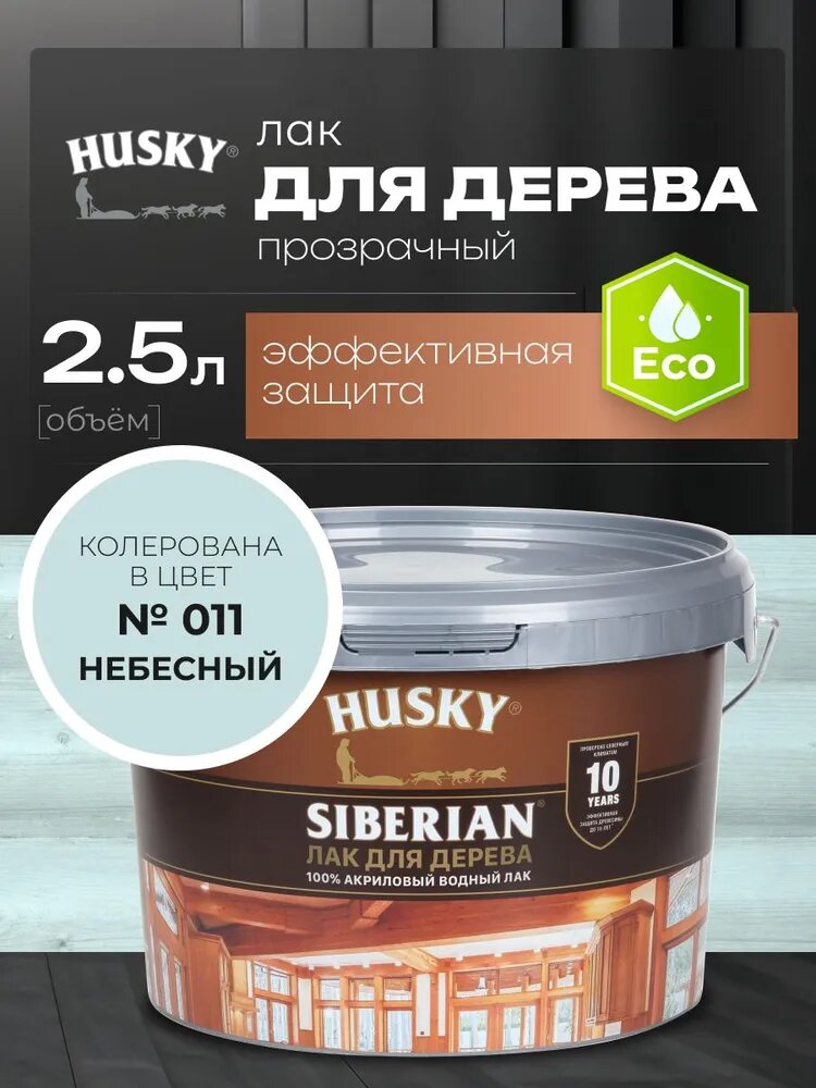 HUSKY Siberian, Акриловый лак для дерева, 2,5 л, №11 Небесный