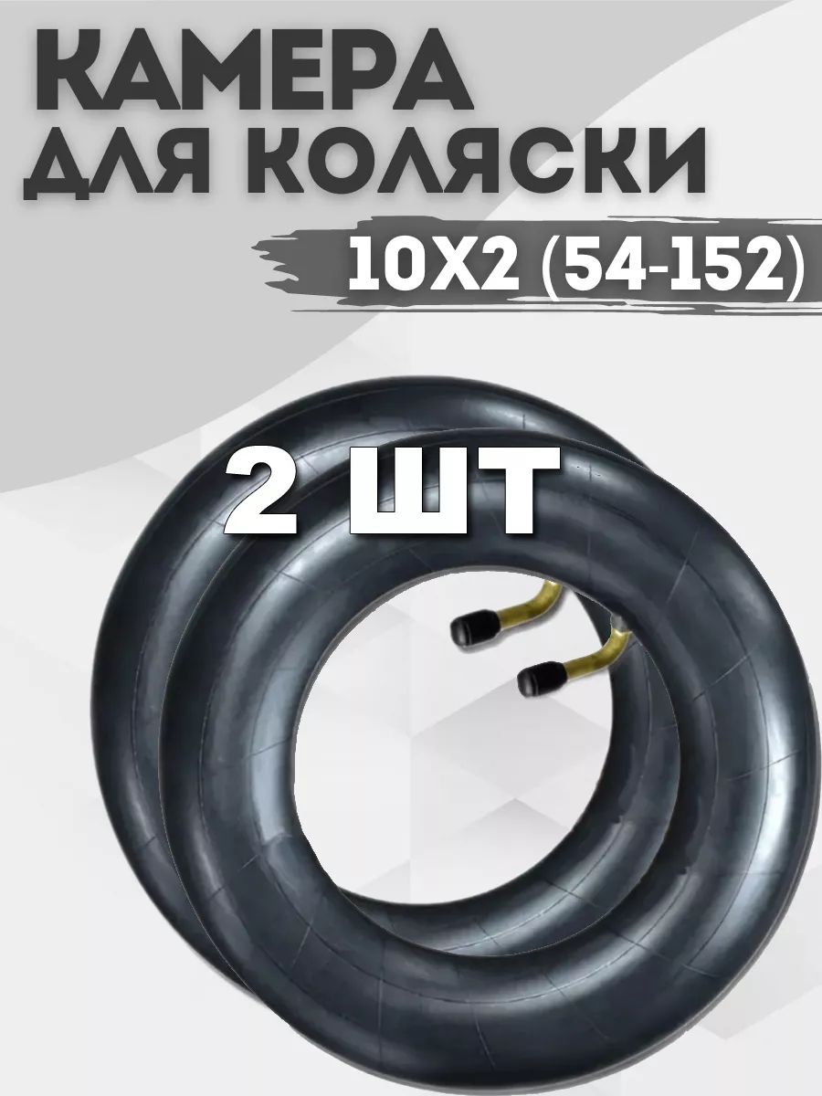 Велокамера, диаметр колеса:10 (дюймы)