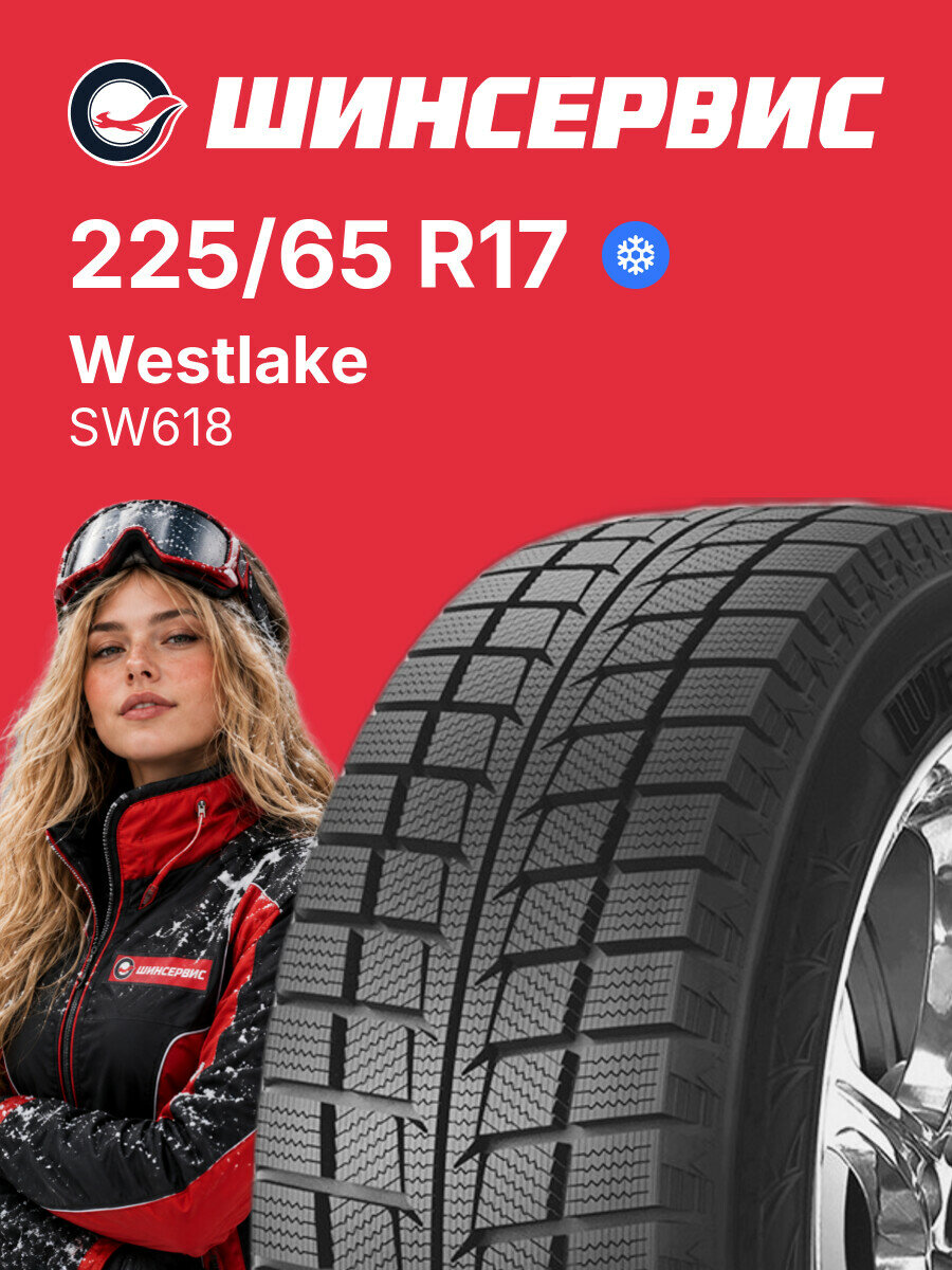 Зимняя нешипованная шина Westlake SW618 225/65 R17 102 T, зимняя автомобильная резина