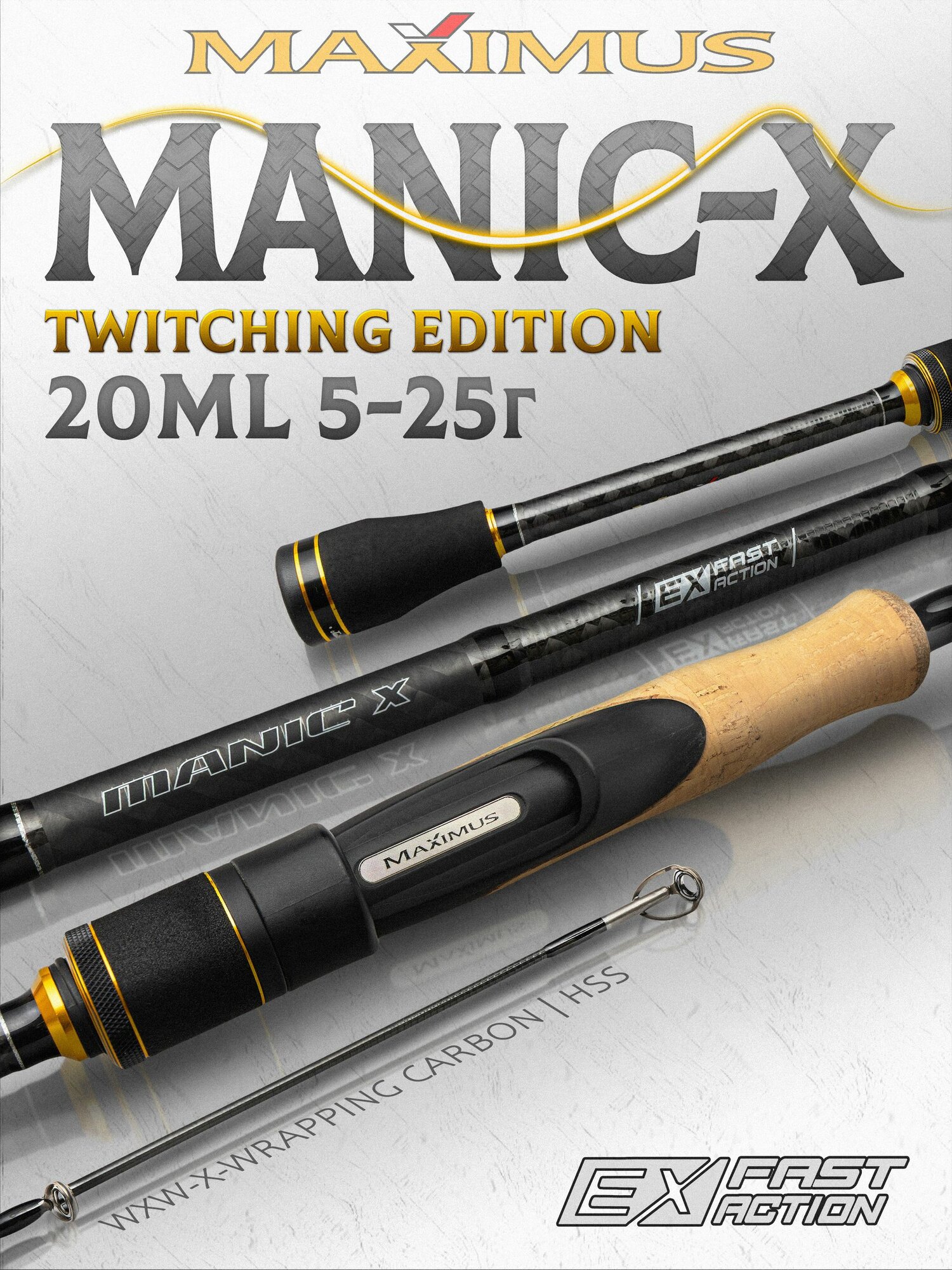 Спиннинг Maximus MANIC-X 20ML 2.0m 5-25 грамм, спиннинг для рыбалки на щуку