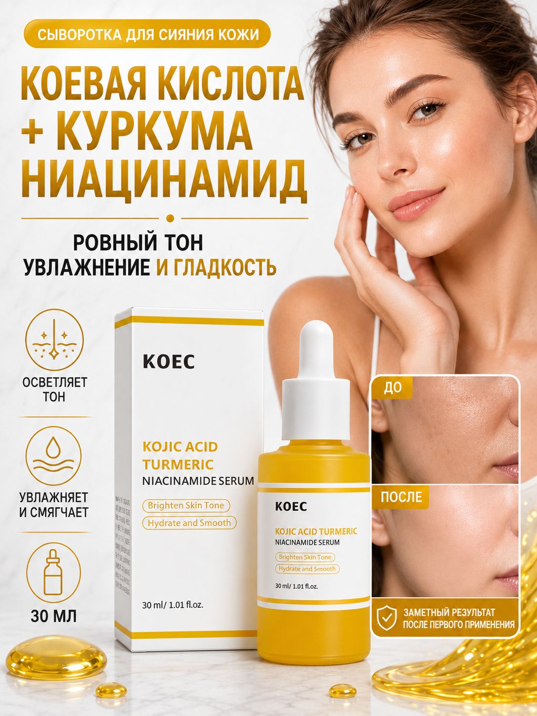 Сыворотка для лица с койевой кислотой, куркумой и ниацинамидом, осветление тона кожи, увлажнение и разглаживание, 30.4 мл