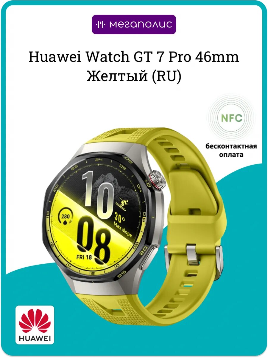 Watch GT 7 Pro 46mm Желтый (RU)