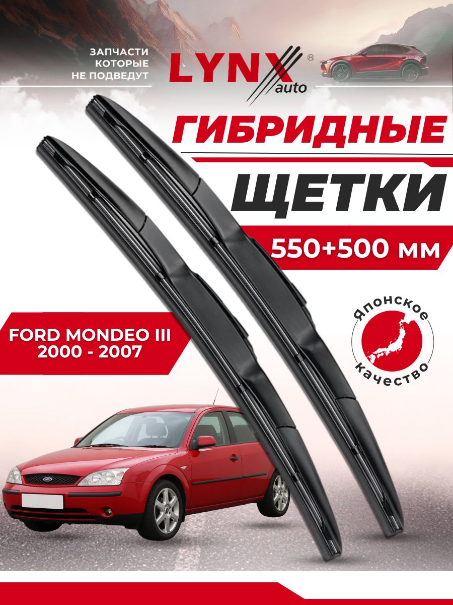 Дворники автомобильные на Ford Mondeo III / Форд Мондео 3 2000 2001 2002 2003 2004 2005 2006 2007 / щетки стеклоочистителя гибридные