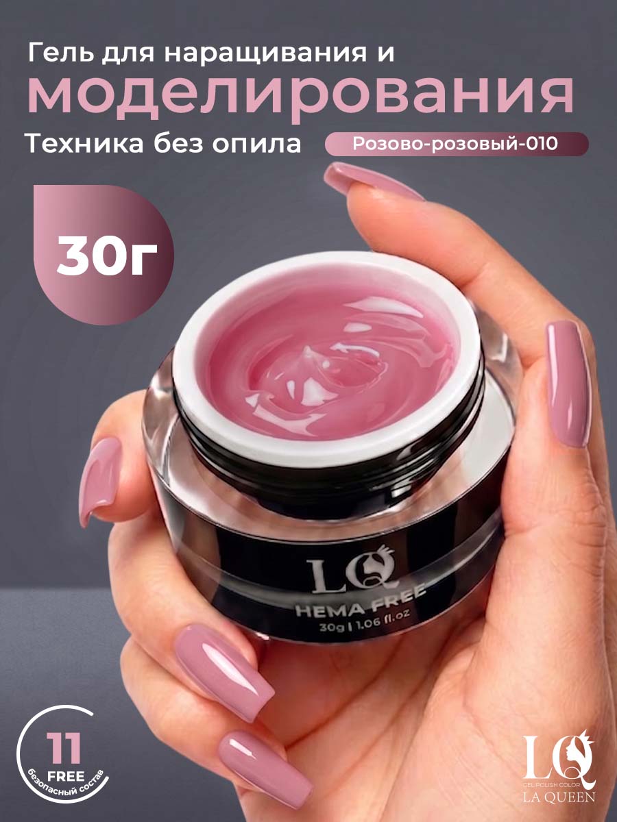 Гель для наращивания ногтей 30гр, LQ-Builder-010