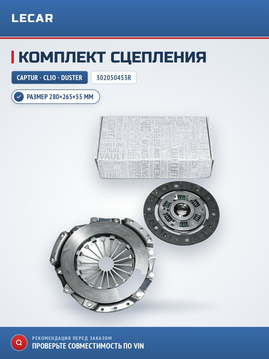 Комплект сцепления для Captur/ Clio II-IV/ Duster RENAULT 302050453R