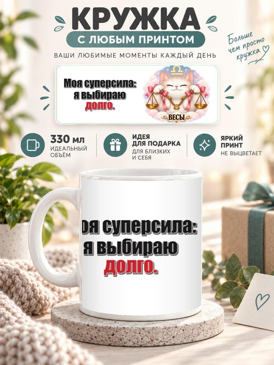 Кружка керамическая MoodRoom 330 мл, глянцевая, для чая и кофе, с Кружка со знаком зодиака Весы, принт «Моя, UG33039254