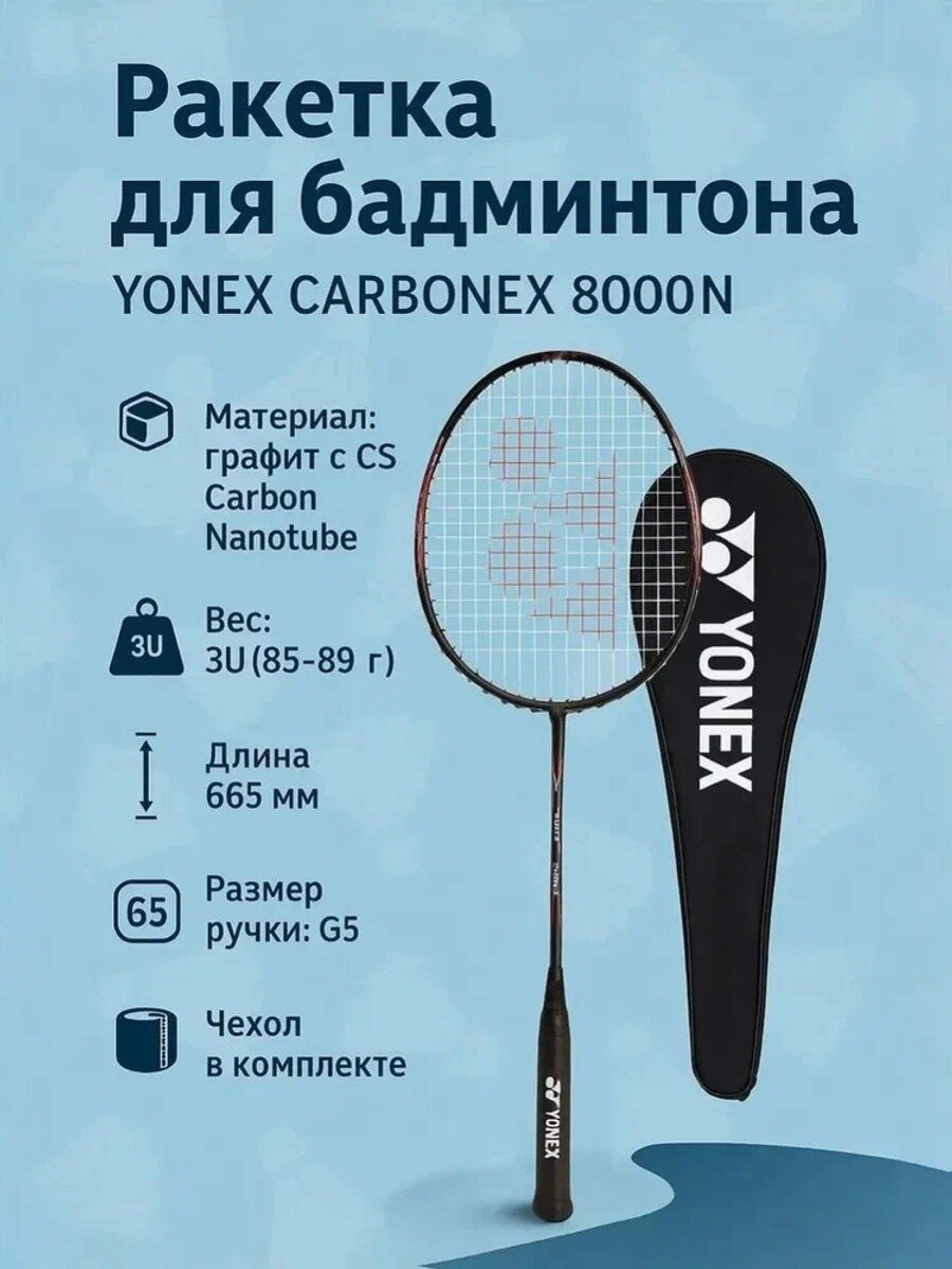 Yonex Ракетка для бадминтона стандартная модель серии классическая модель серии