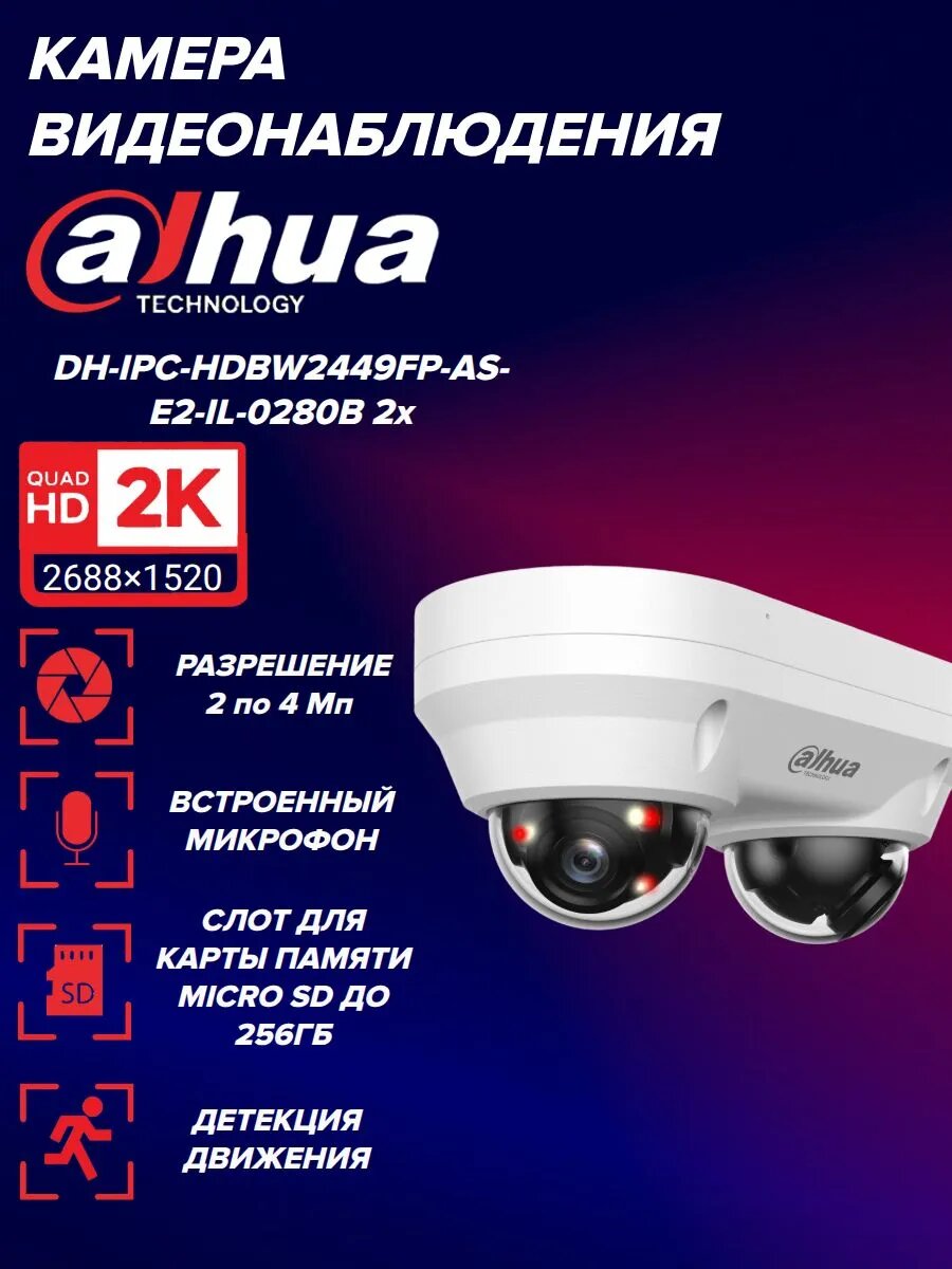 Камера видеонаблюдения Dahua DH-IPC-HDBW2449FP-AS-E2-IL-0280B IP 4Мп с PoE, микрофоном и ИИ