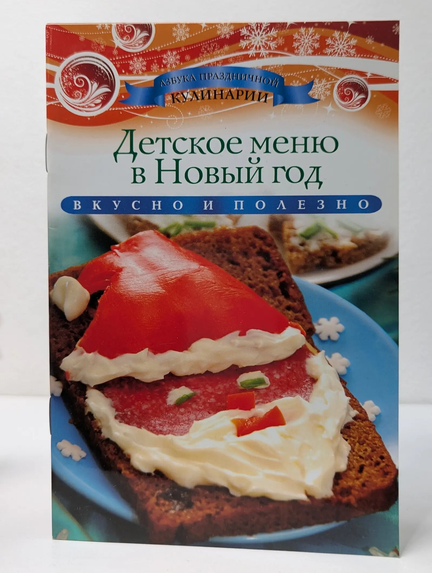 Детское меню в Новый год Любомирова Ксения 2013