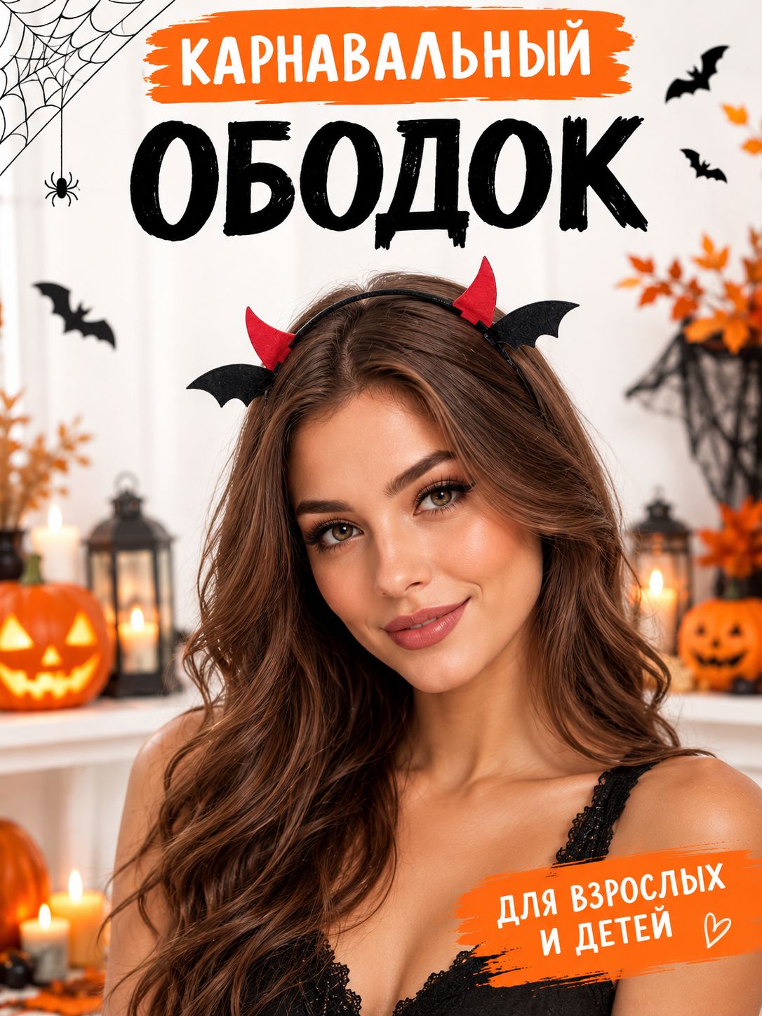Карнавальный ободок Рожки черта. Аксессуар к костюму на Хэллоуин