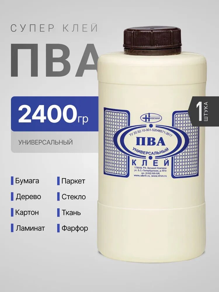 Новохим Клей ПВА Универсальный 2,4 кг, 1 шт