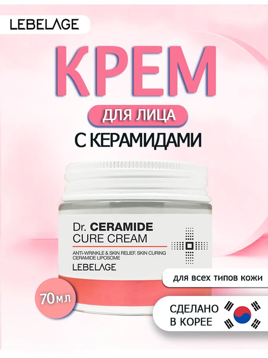 Крем для лица с керамидами Корея