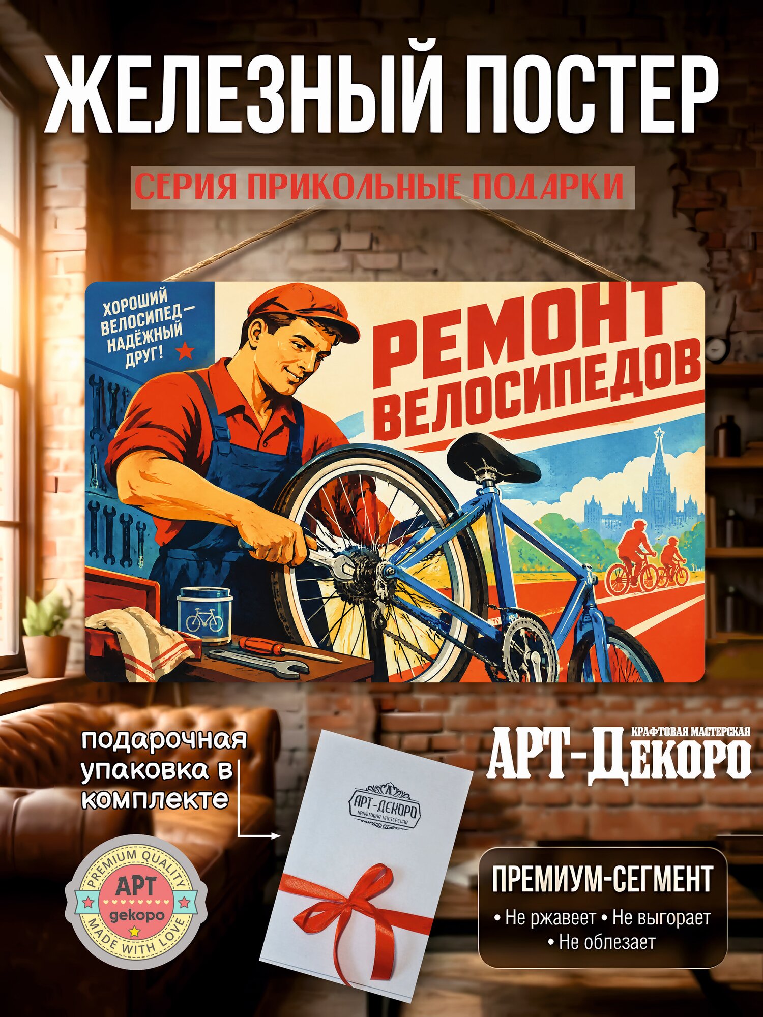 Ремонт велосипедов табличка металлическая декоративная, интерьерный постер вывеска для бизнеса и дома 20х30 см
