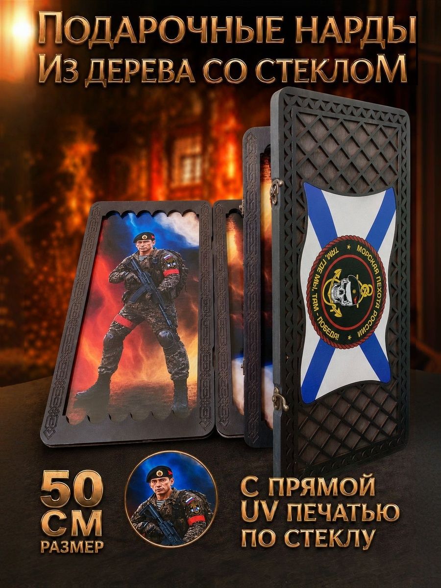 Нарды большие стеклянные Морской пехотинец 50x50 от бренда Nardabar, нарды большие деревянные, 100% дерево ручная работа