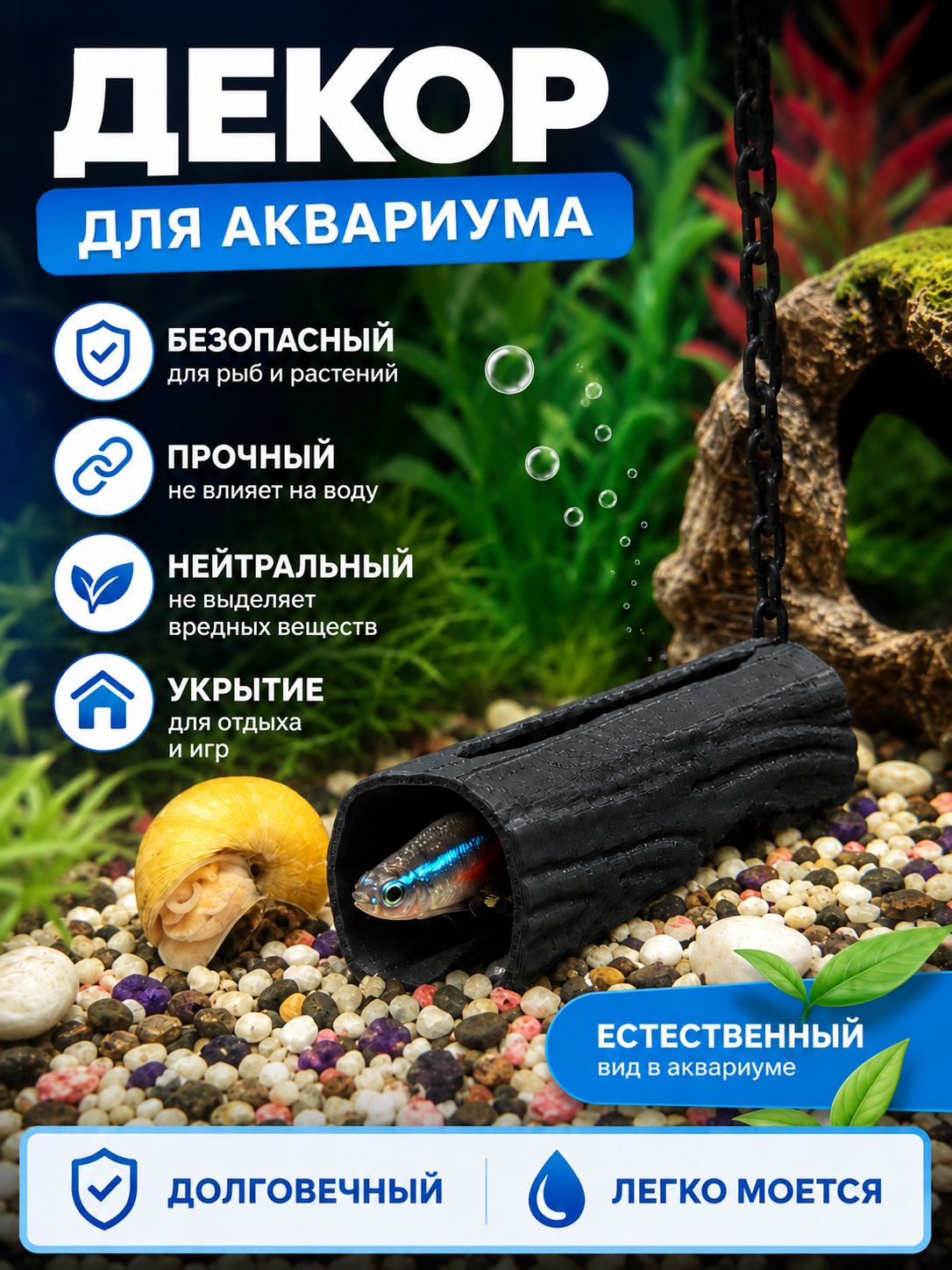 Бревно, коряга, укрытие для рыб, декор для аквариума