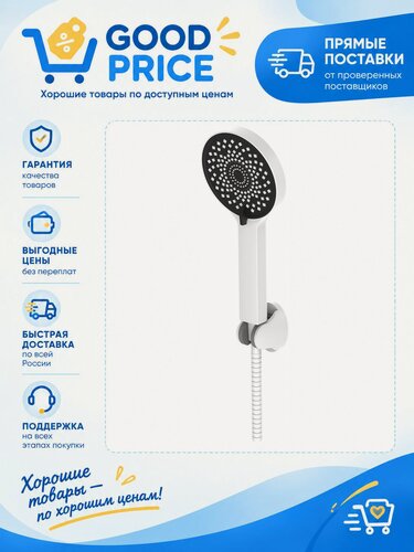 Изображение товара Лейка для душа с шлангом и держателем Diadonna D11-1903W душевая лейка со шлангом, ABC-пластик, белый